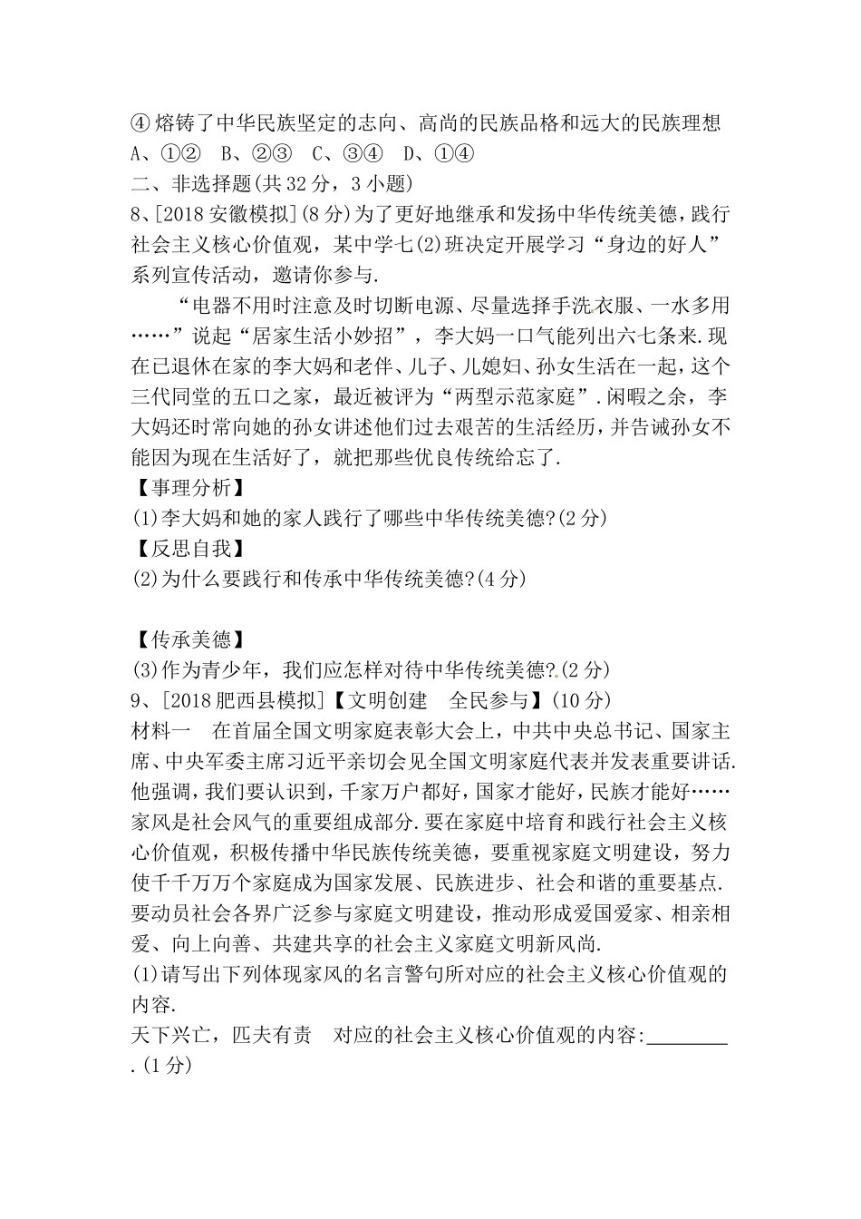 第三单元　文明与家园测试题_第3页