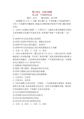 第三单元　文明与家园测试题