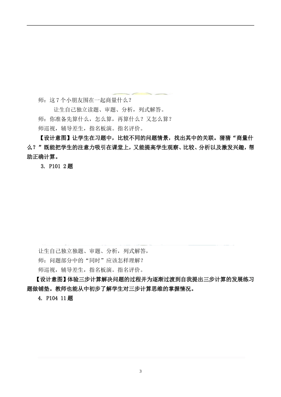 第三课时：《用混合计算解决问题的练习课》教学设计_第3页