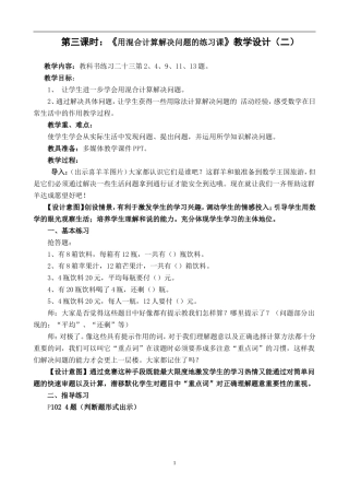 第三课时：《用混合计算解决问题的练习课》教学设计
