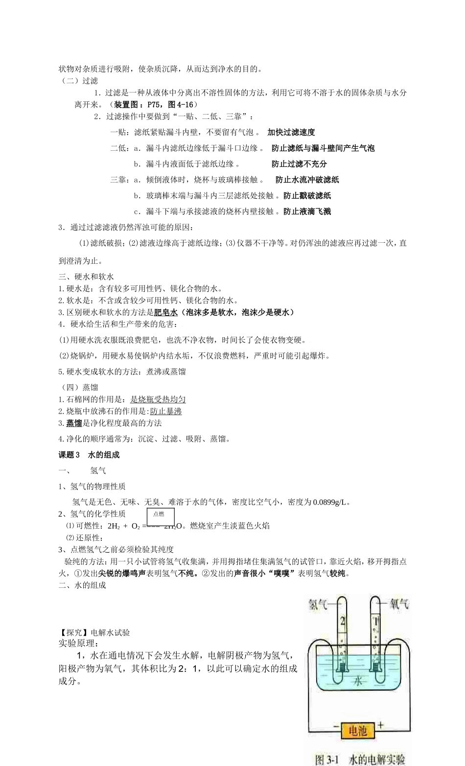 第四单元  自然界的水知识点_第2页