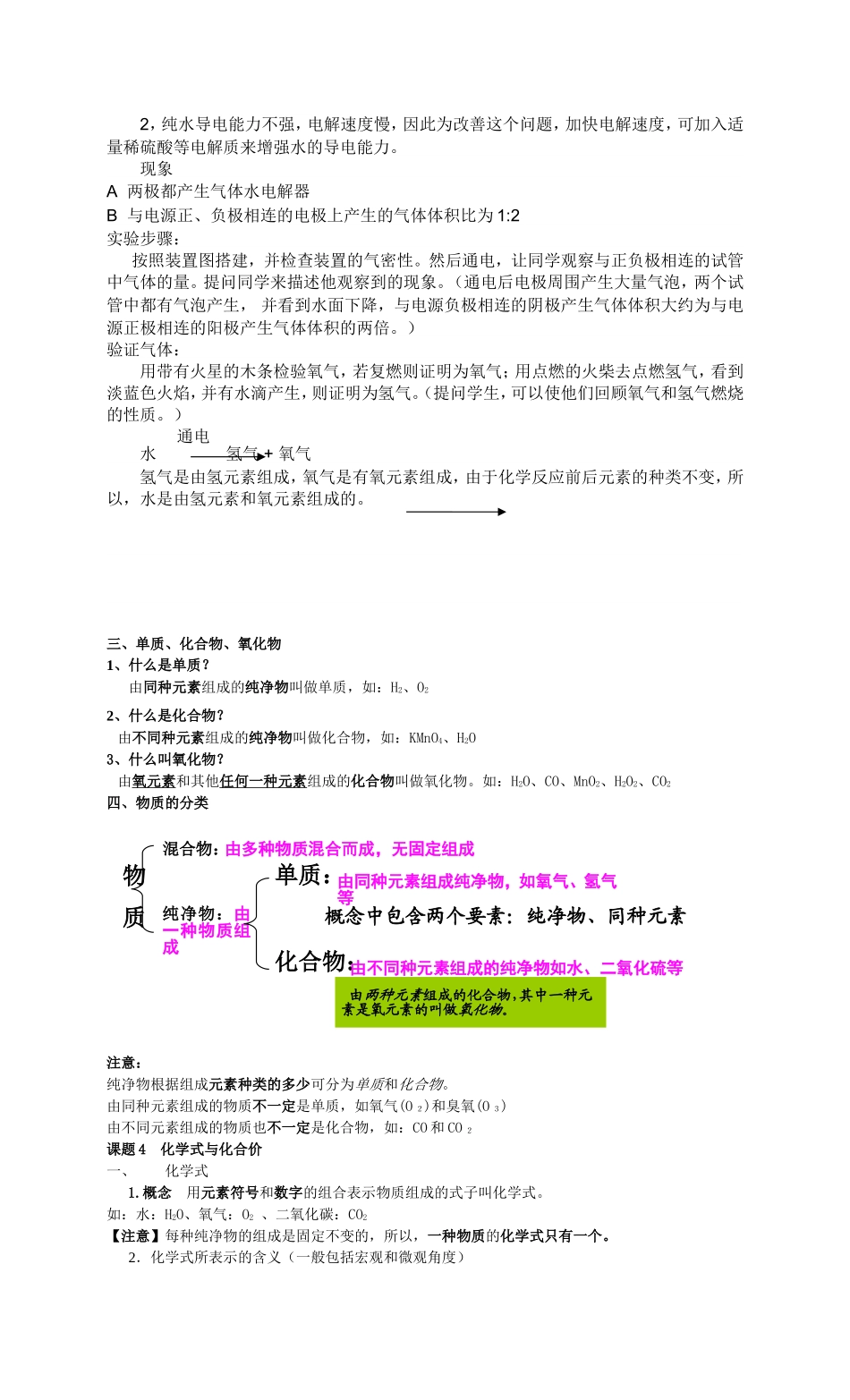 第四单元  自然界的水知识点_第3页