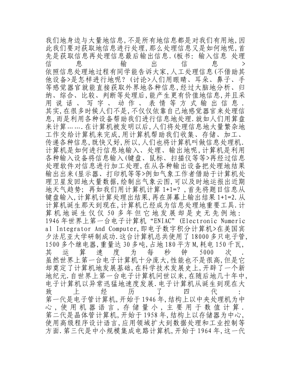 第一课  信息世界_第2页