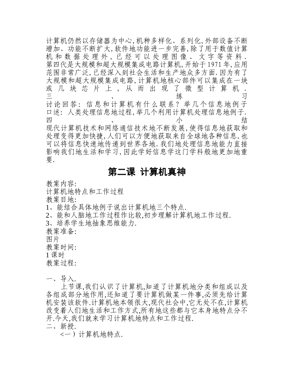 第一课  信息世界_第3页