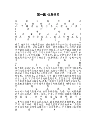 第一课  信息世界