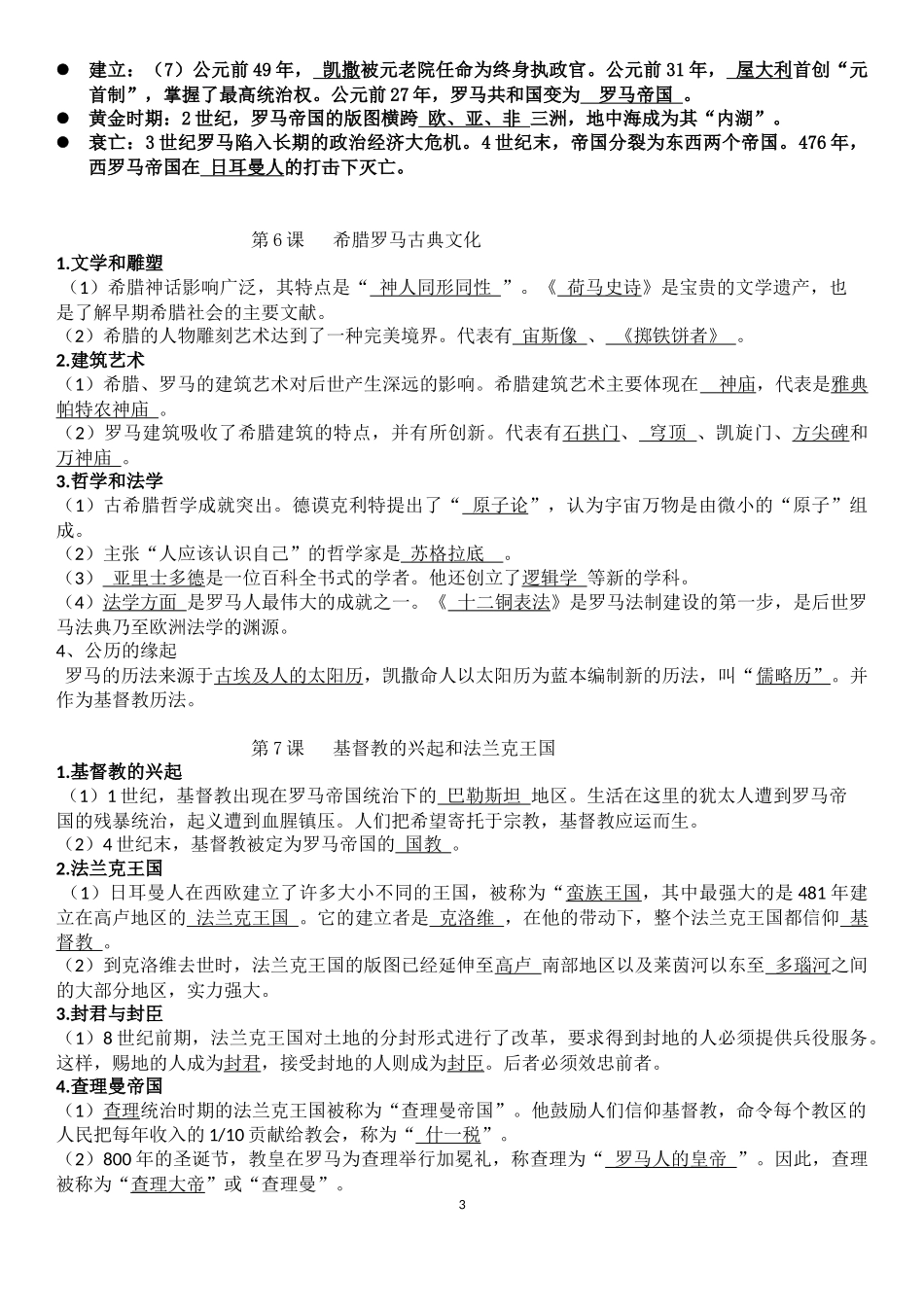 第一课 古代埃及测试题_第3页