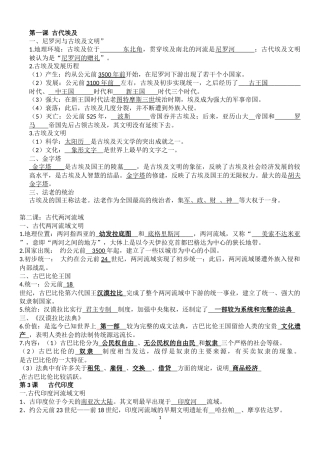 第一课 古代埃及测试题