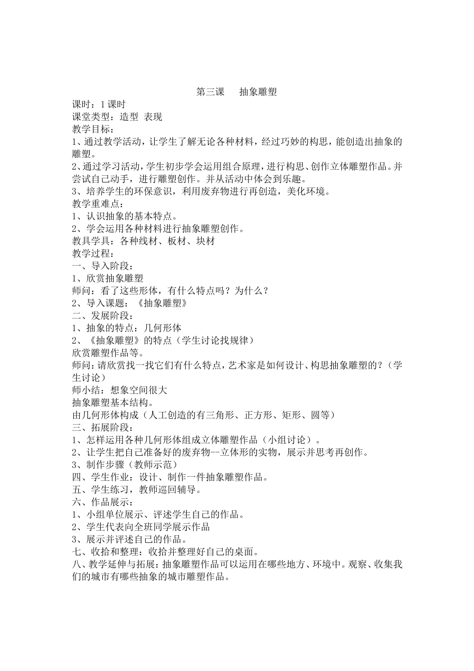 第一课  形的魅力教学设计_第3页