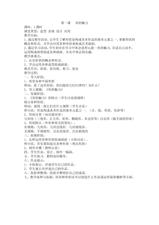第一课  形的魅力教学设计
