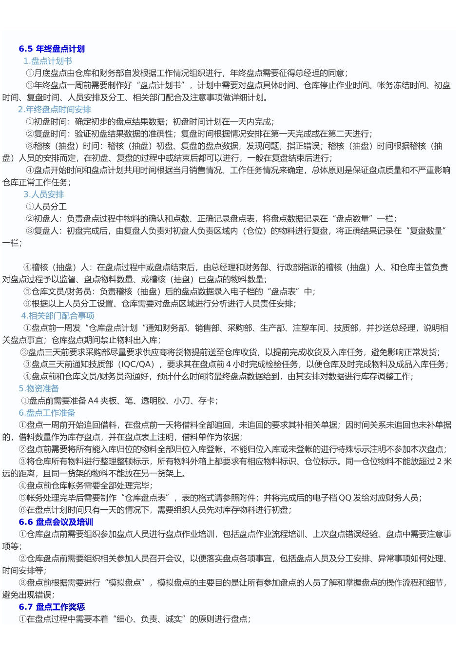 电器有限公司仓库盘点制度及流程_第2页