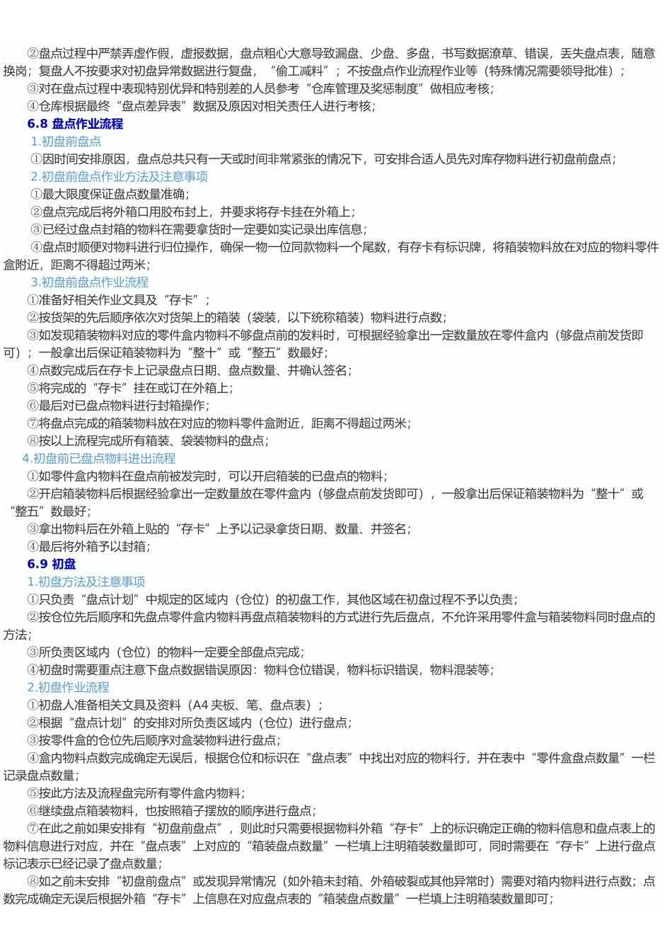 电器有限公司仓库盘点制度及流程_第3页