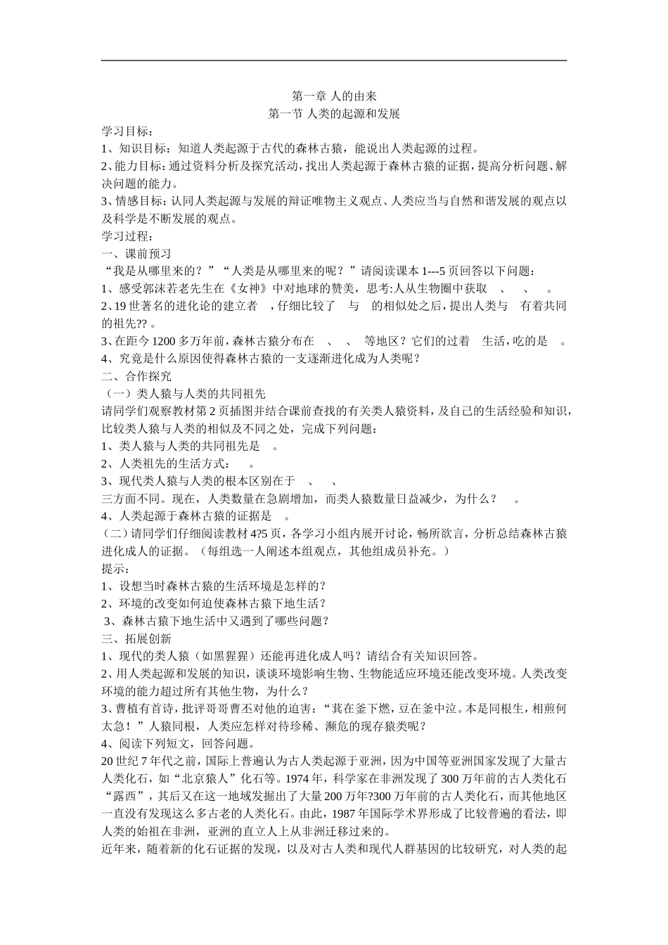 第一章 人的由来测试题_第1页