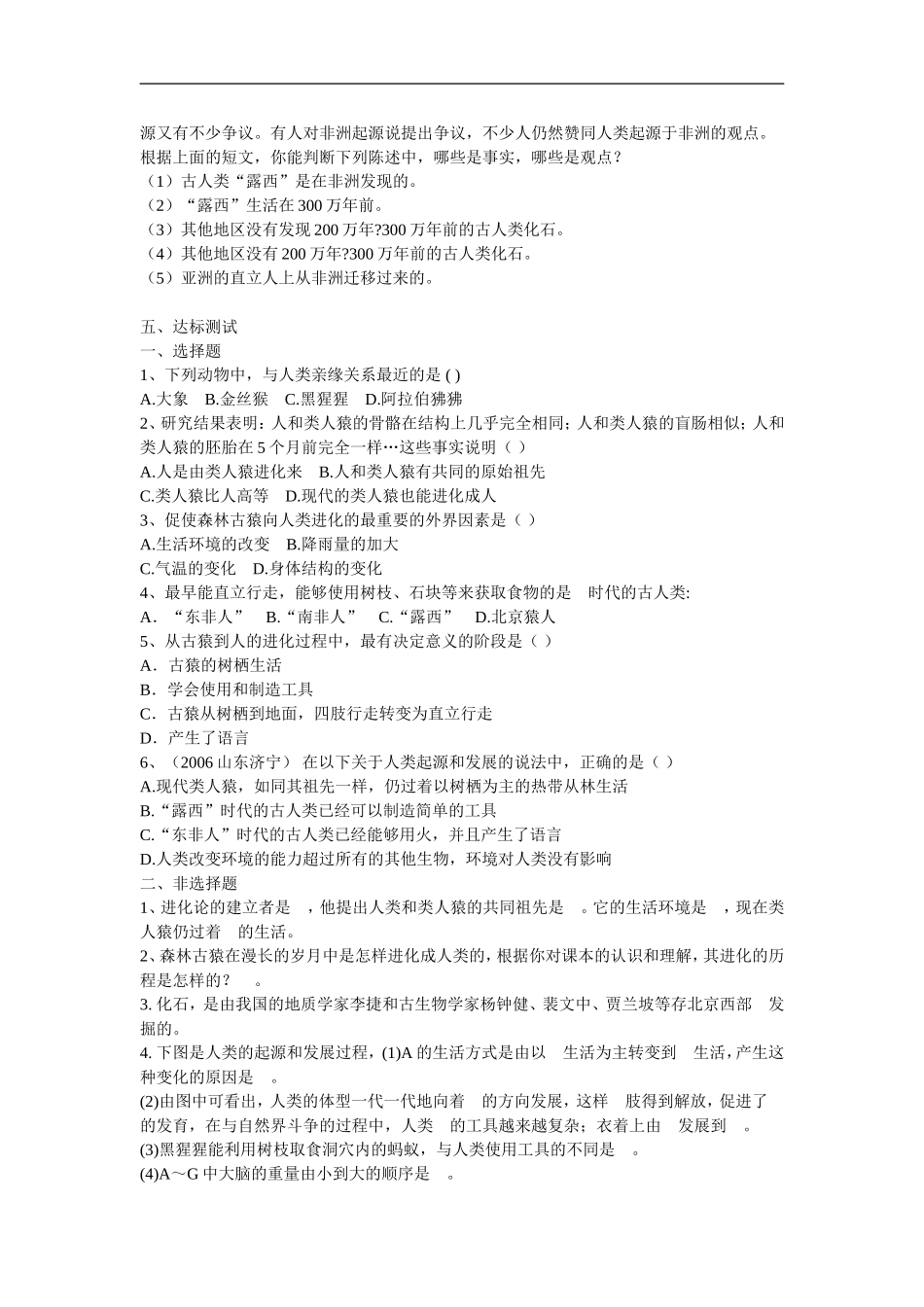 第一章 人的由来测试题_第2页