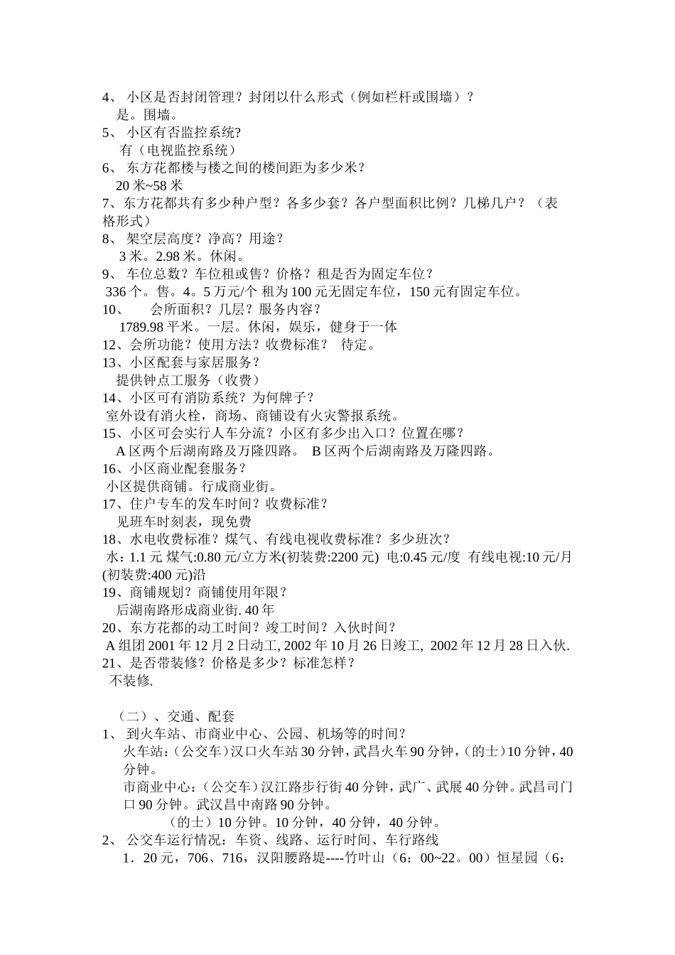 东方花都200问基本纲要_第2页