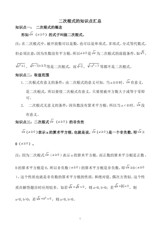 二次根式的知识点汇总