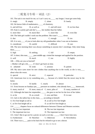 二轮复习专项一 词法英语测试