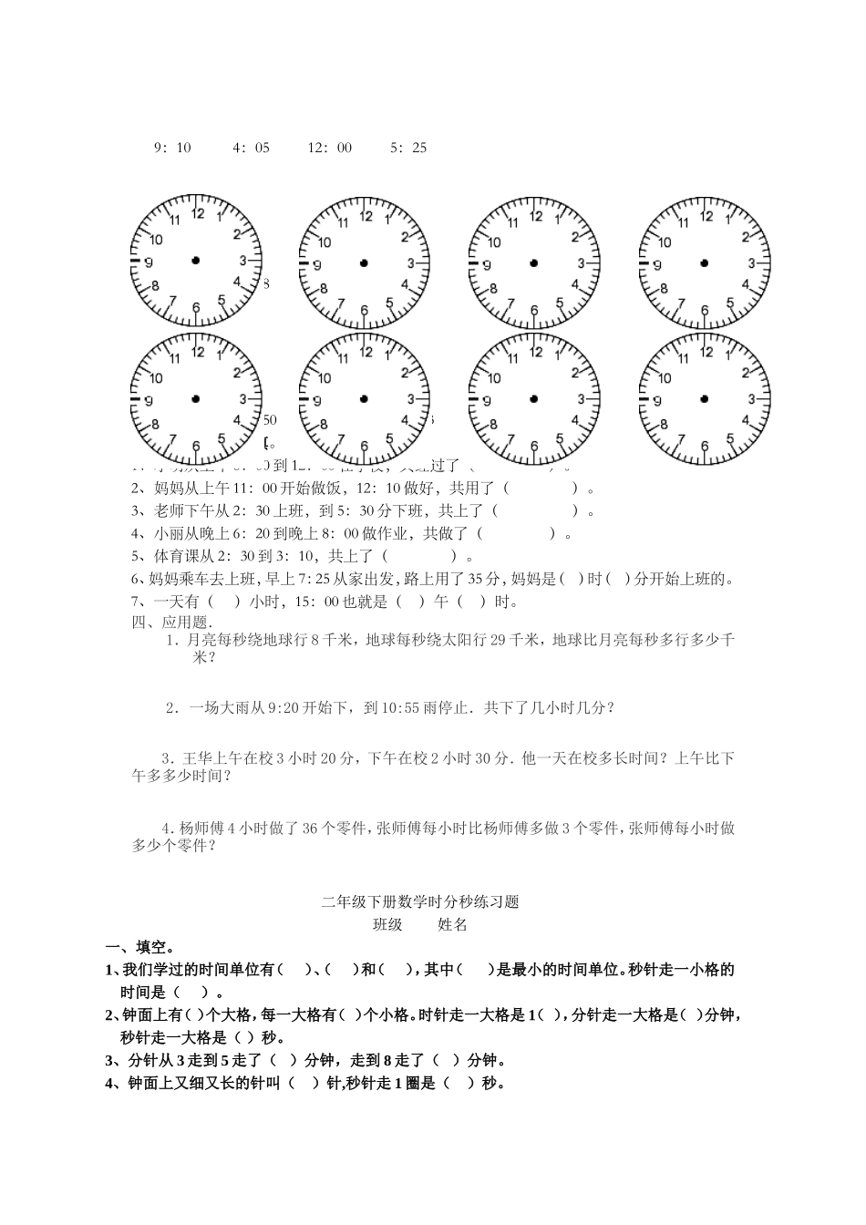 二年级 时分秒 练习题_第3页