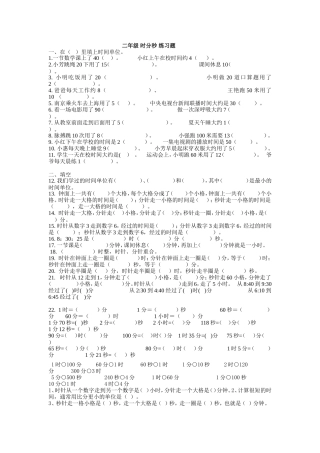 二年级 时分秒 练习题