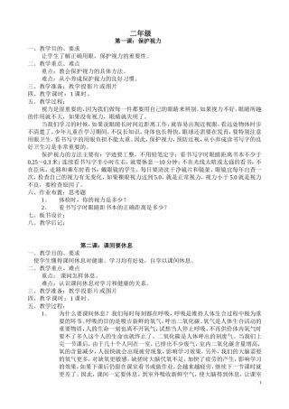 二年级保护视力教学设计