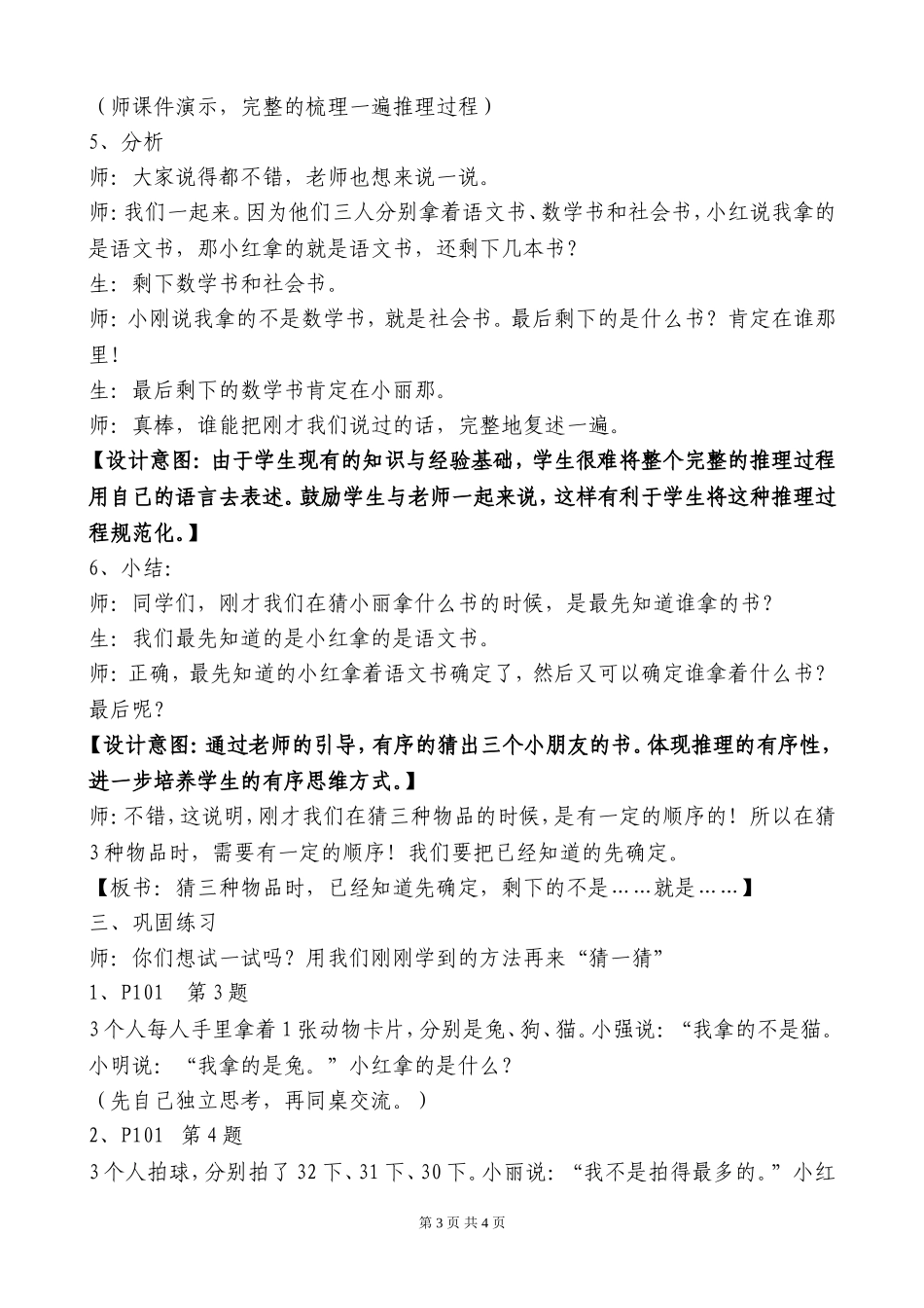 二年级上册数学广角第二课时《猜一猜》教学设计_第3页