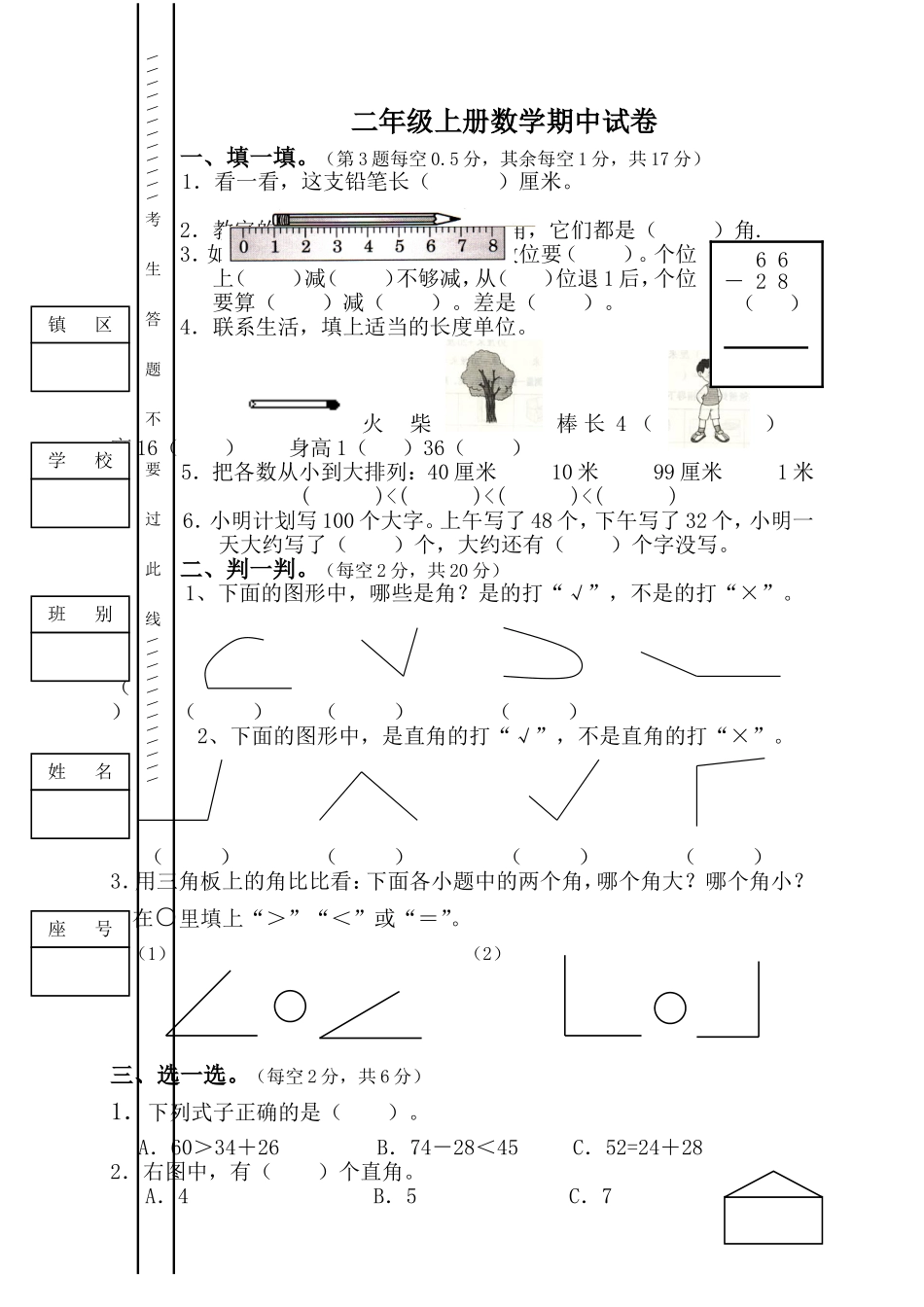 二年级上册数学期中试卷测试题_第1页