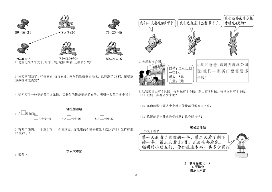 二年级数学下册解决问题测试题_第2页