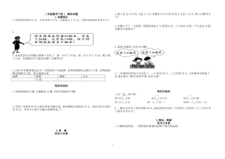 二年级数学下册解决问题测试题