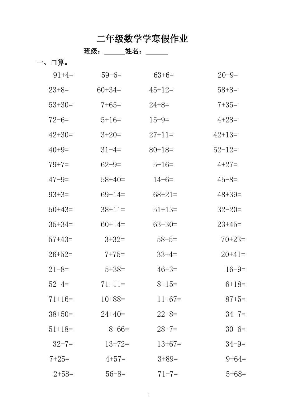 二年级数学学寒假作业_第1页
