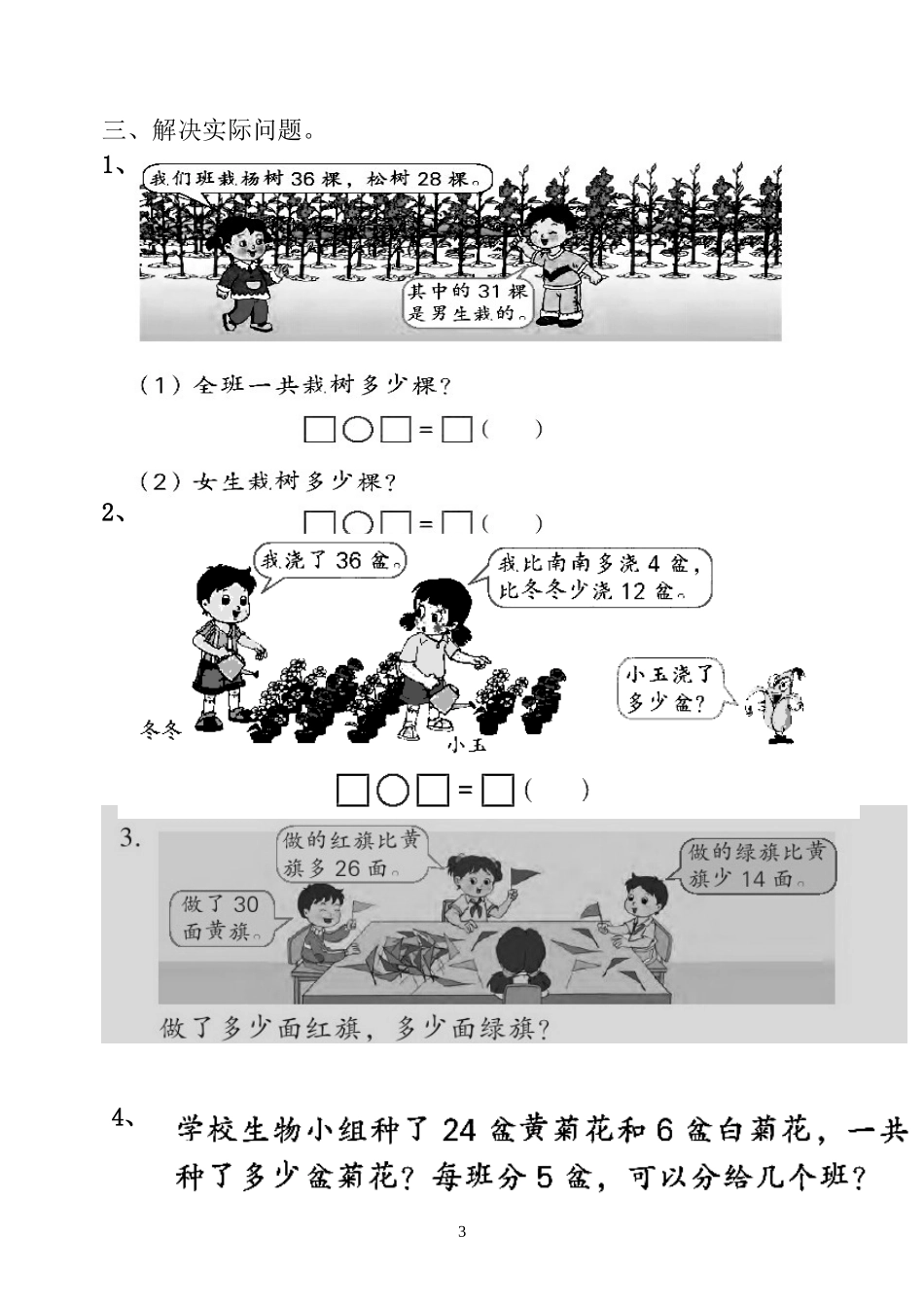 二年级数学学寒假作业_第3页