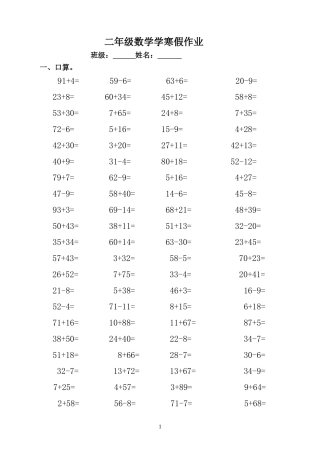 二年级数学学寒假作业