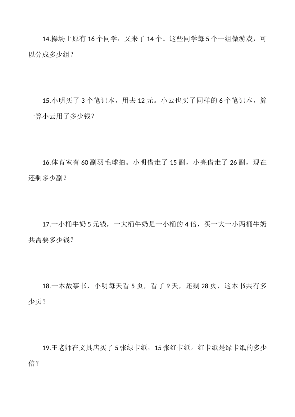 二年级下册数学应用题_第3页