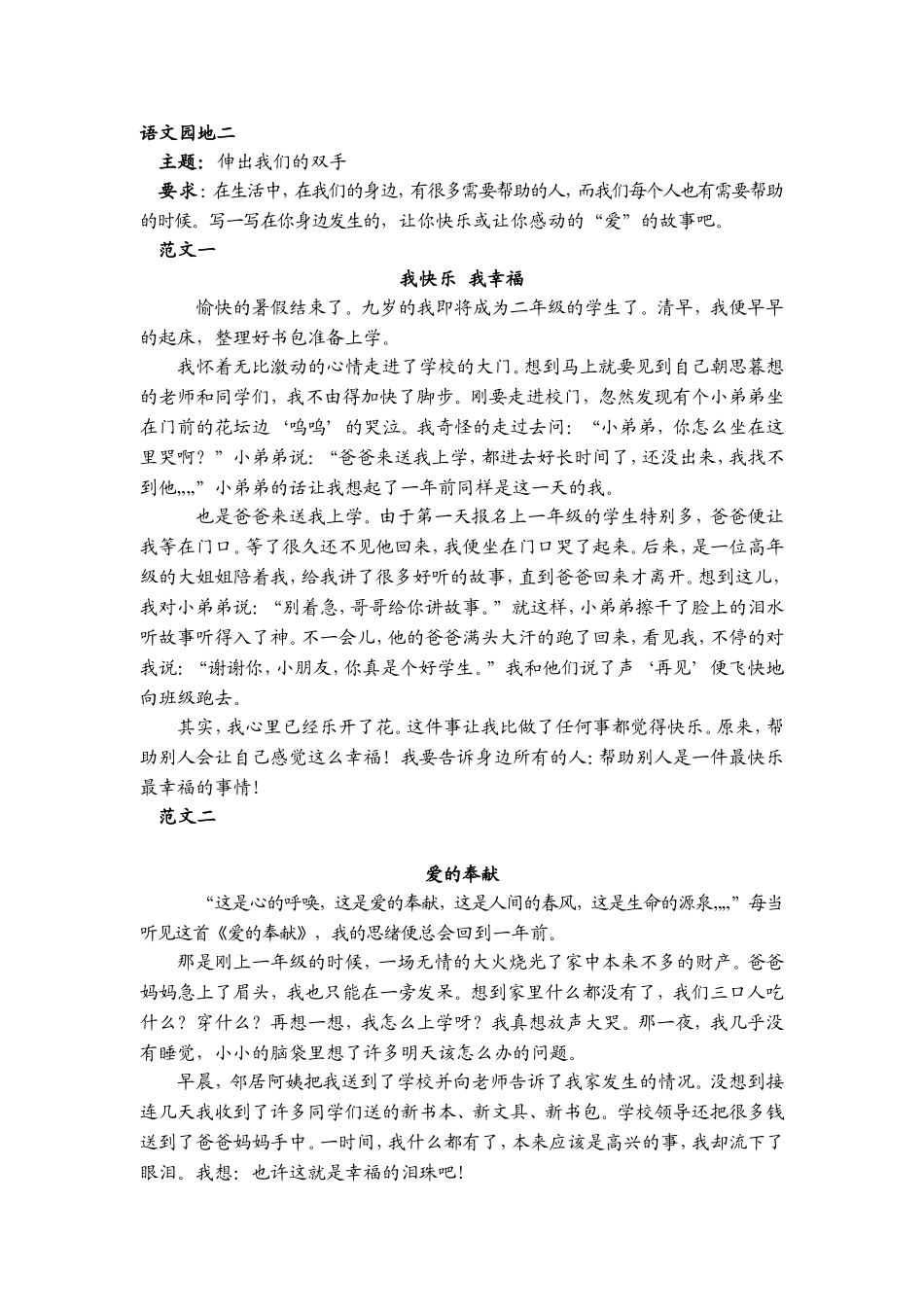 二年级下册同步作文精选_第2页