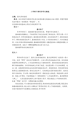 二年级下册同步作文精选