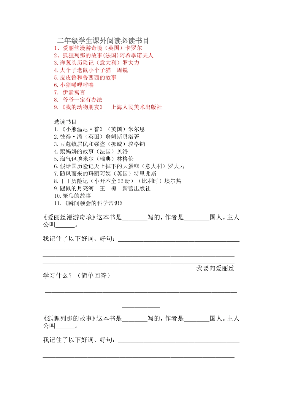 二年级学生课外阅读必读书目_第1页