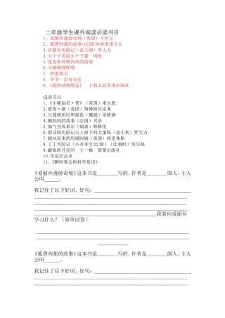 二年级学生课外阅读必读书目