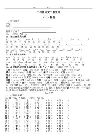 二年级语文下册复习测试题