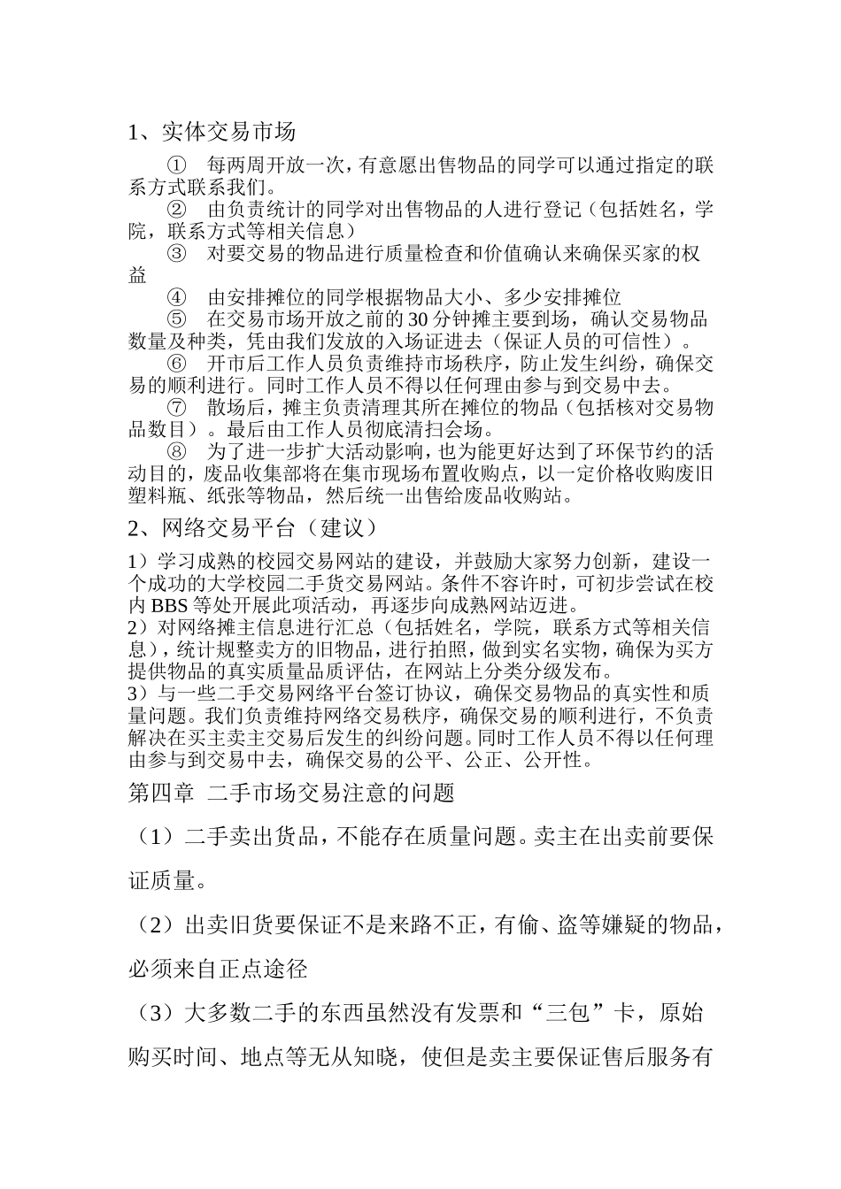 二手交易市场——大学生贸易实践活动_第2页
