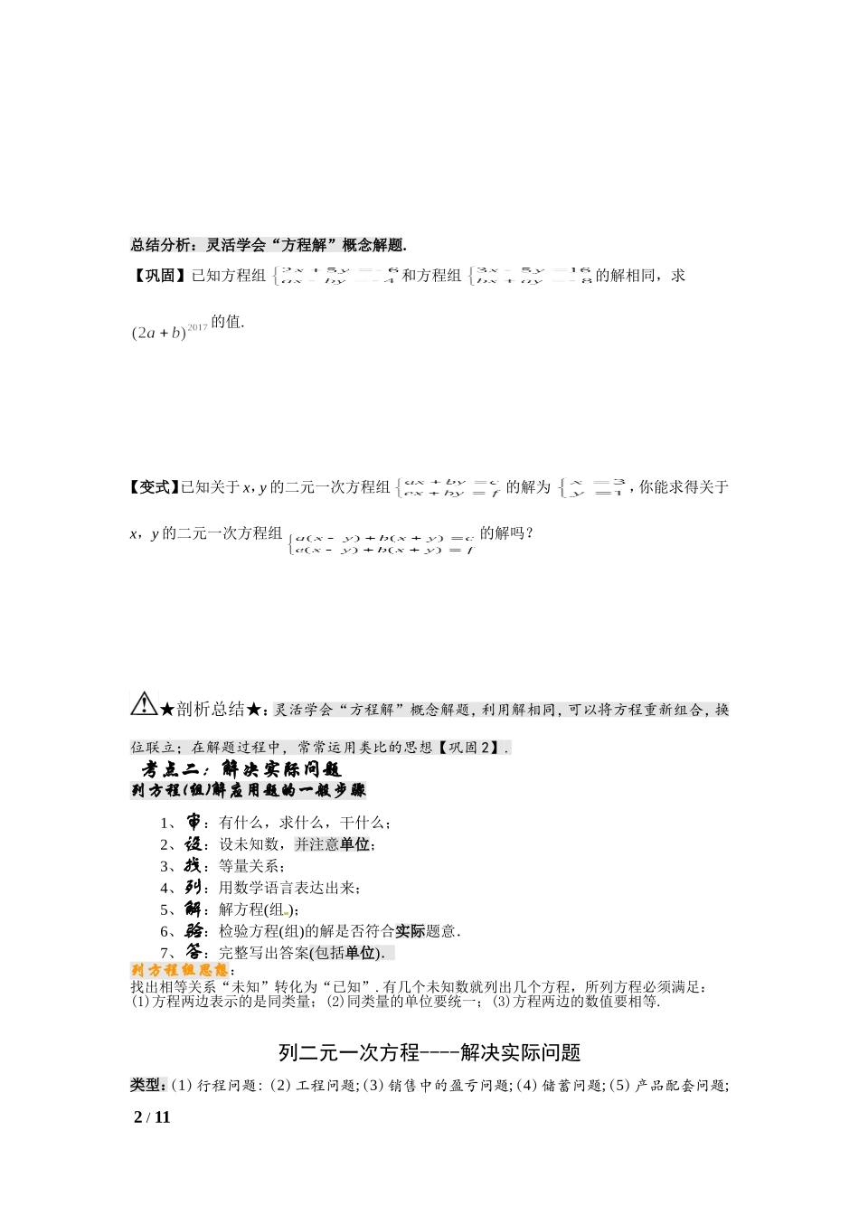 二元一次方程组复习学案_第2页