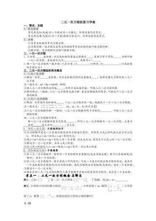 二元一次方程组复习学案