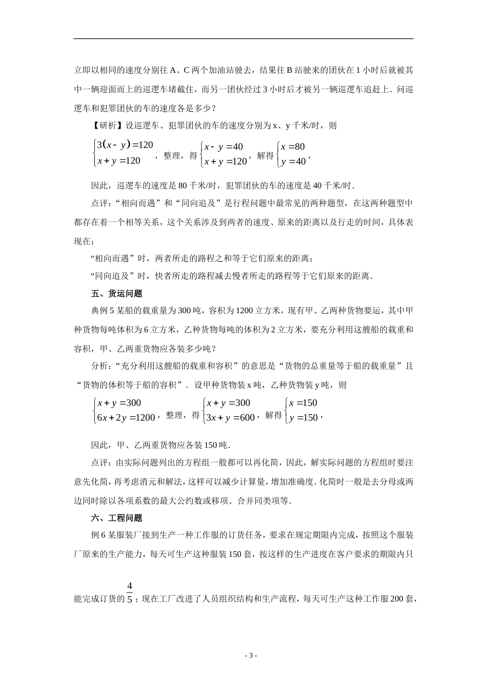 二元一次方程组经典题型归纳_第3页