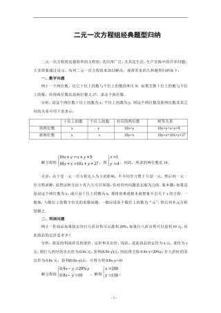 二元一次方程组经典题型归纳