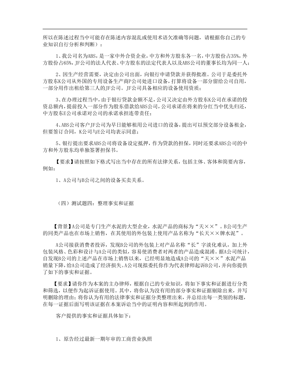 法务经理，法务主管，法务专员笔试题_第3页