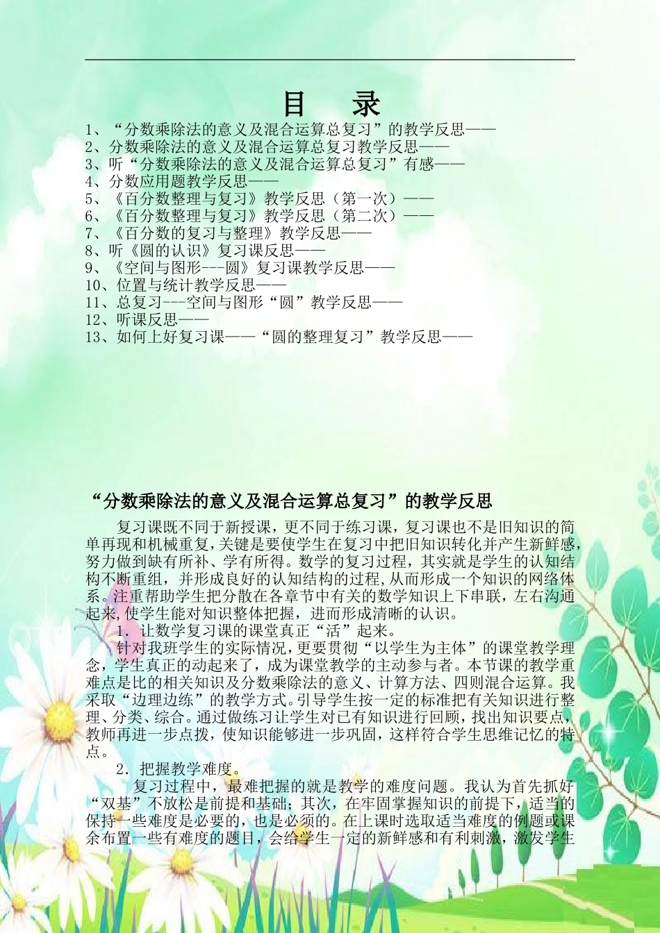 分数乘除法的意义及混合运算总复习”的教学反思_第1页