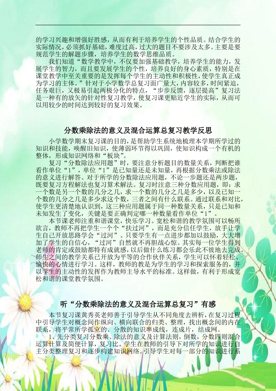 分数乘除法的意义及混合运算总复习”的教学反思_第2页