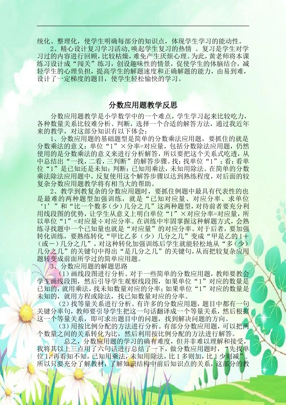 分数乘除法的意义及混合运算总复习”的教学反思_第3页