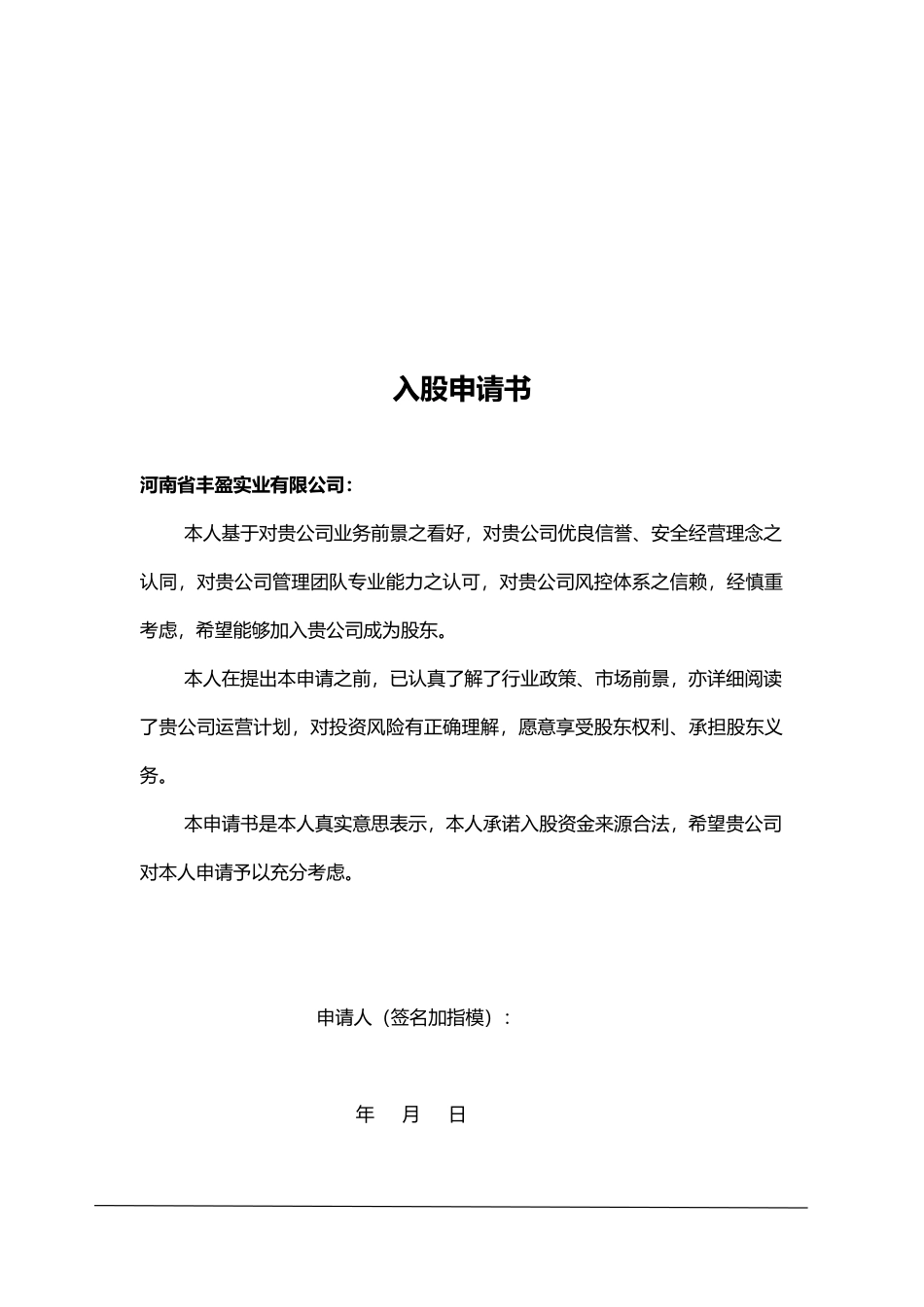 丰盈实业基本信息_第2页