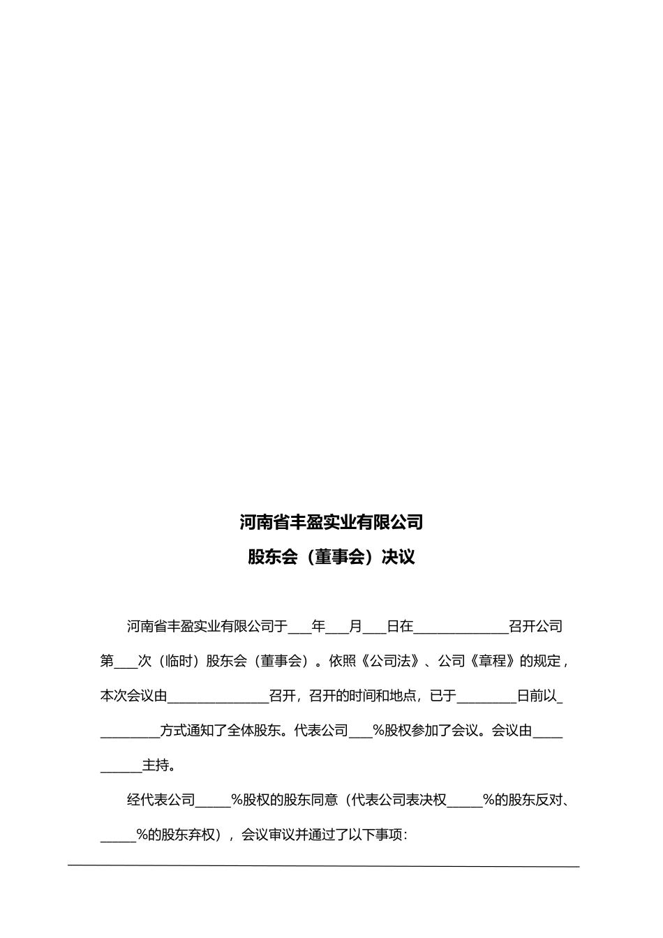 丰盈实业基本信息_第3页