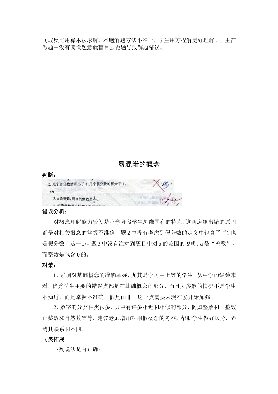 负数错题案例及分析_第3页