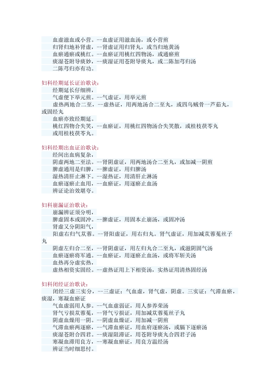 妇科口诀（自己整理版）_第2页