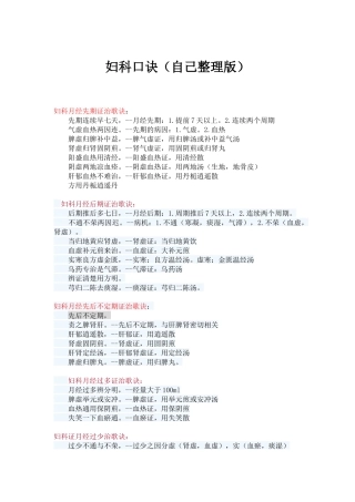 妇科口诀（自己整理版）